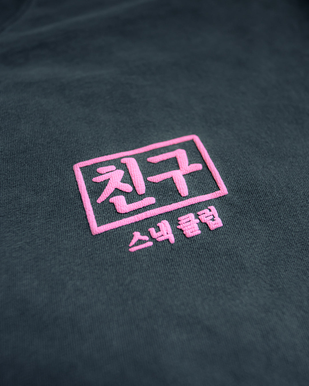 Snack Club Tee (Vintage Black)